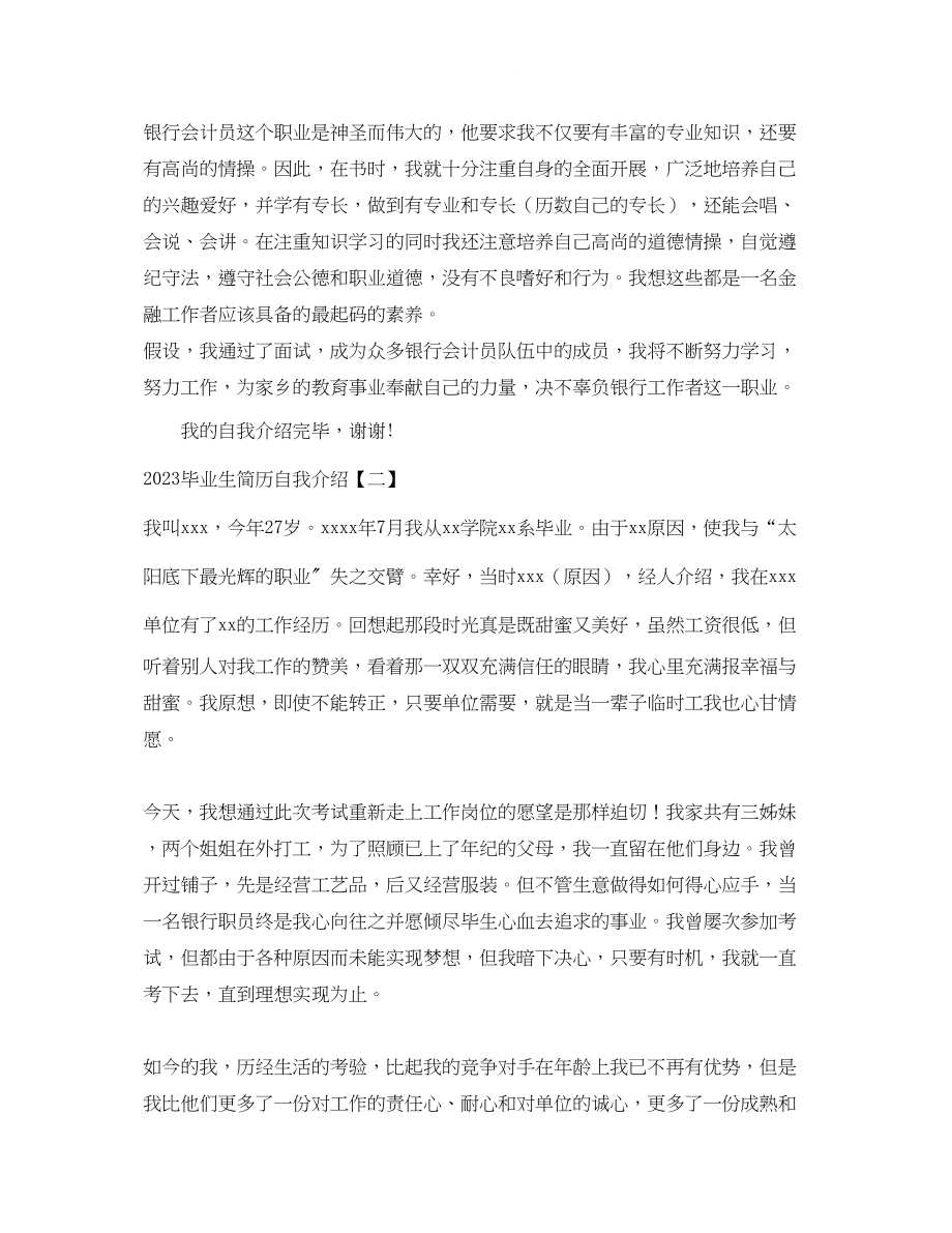 2023年毕业生简历自我介绍.docx_第2页