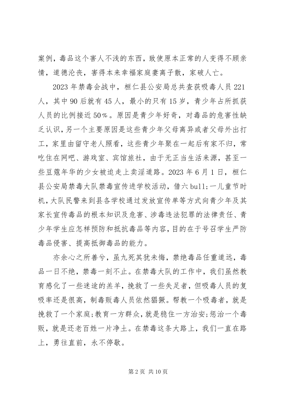 2023年禁毒宣传警员演讲稿.docx_第2页