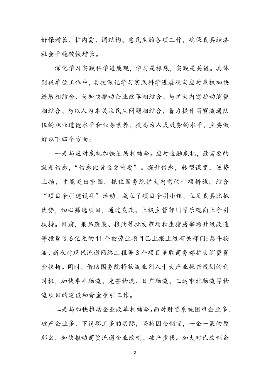 2023年财贸办公室科学发展观学习心得体会.docx_第2页