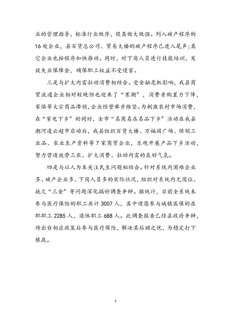 2023年财贸办公室科学发展观学习心得体会.docx_第3页