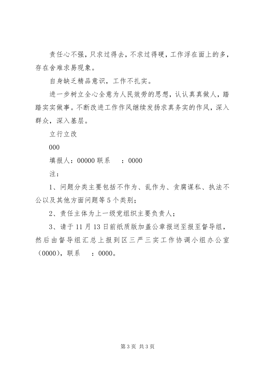 2023年政法委基层干部损害群众利益问题清单.docx_第3页