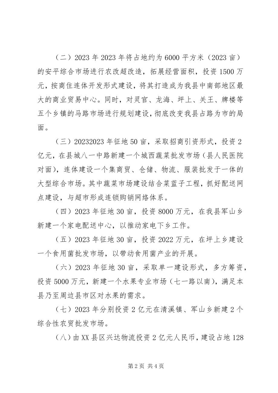 2023年乡镇农贸市场标准化改造方案.docx_第2页