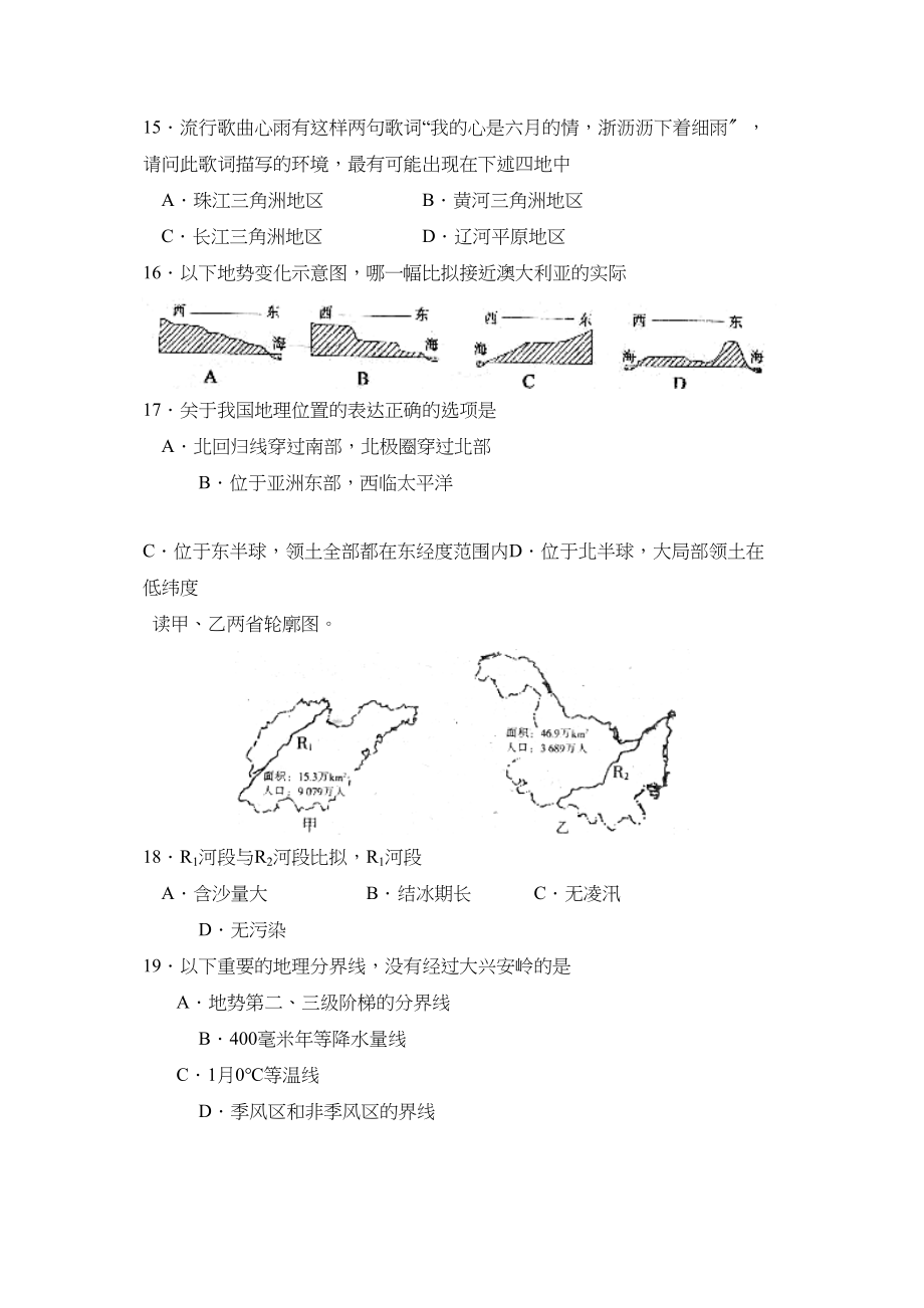 2023年度菏泽市定陶县第一学期九年级期末考试初中地理.docx_第3页