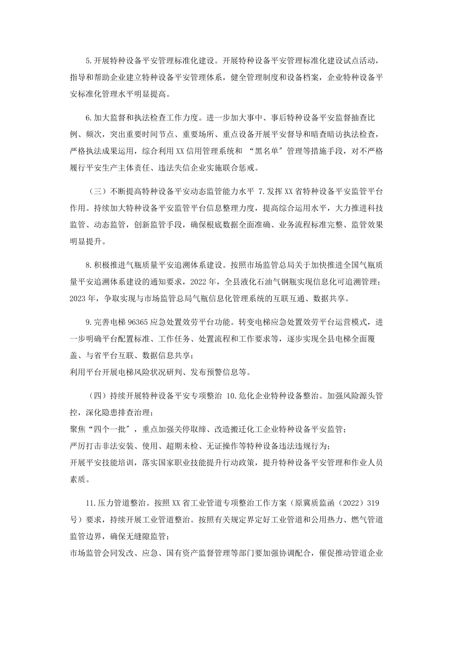 2023年县特种设备安全专项整治三年行动实施方案.docx_第2页