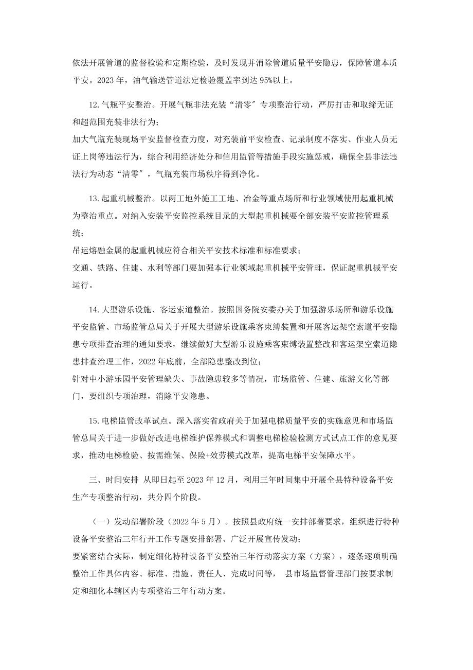 2023年县特种设备安全专项整治三年行动实施方案.docx_第3页