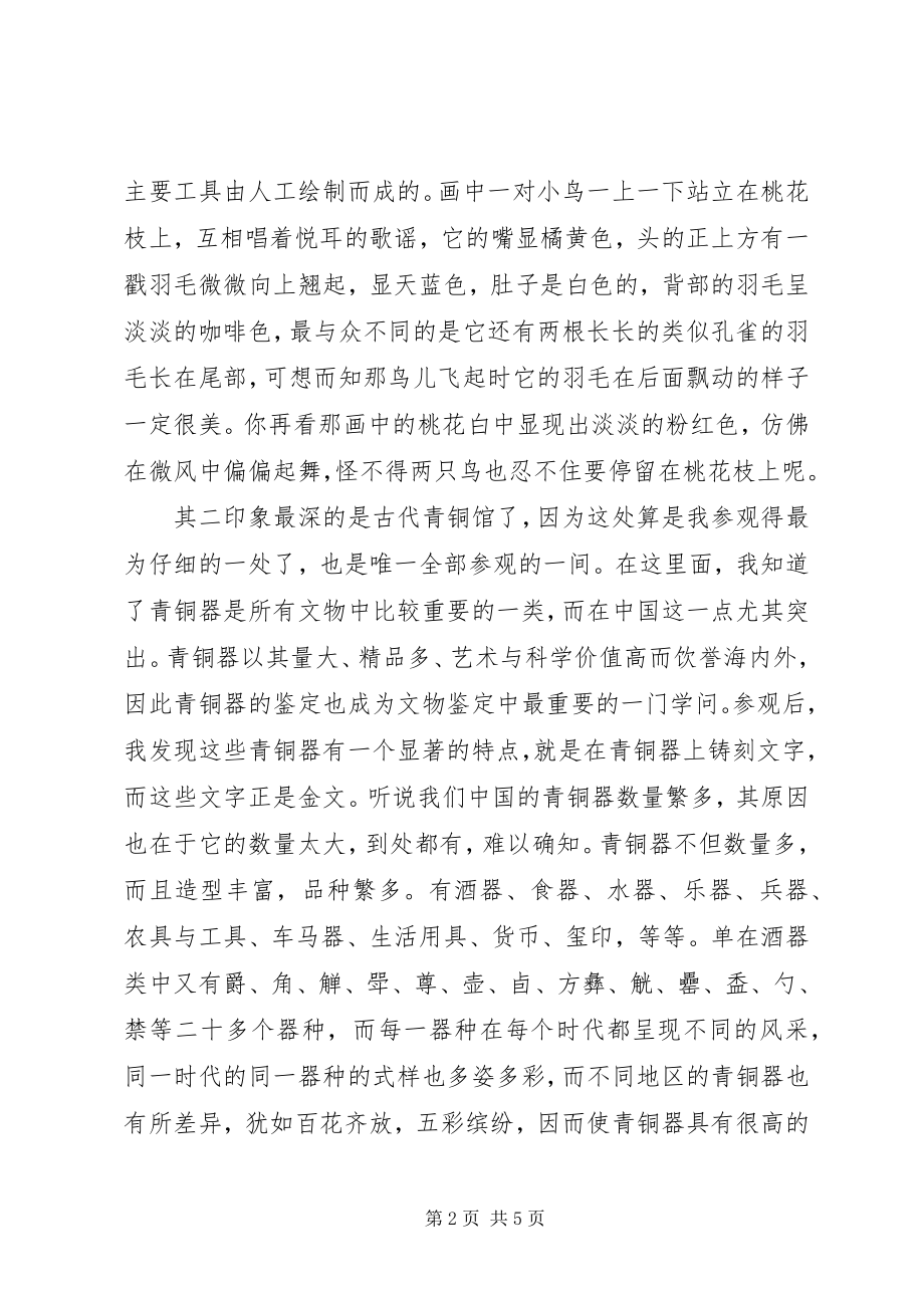 2023年外出考察自我总结.docx_第2页