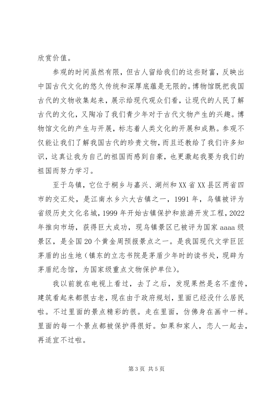 2023年外出考察自我总结.docx_第3页