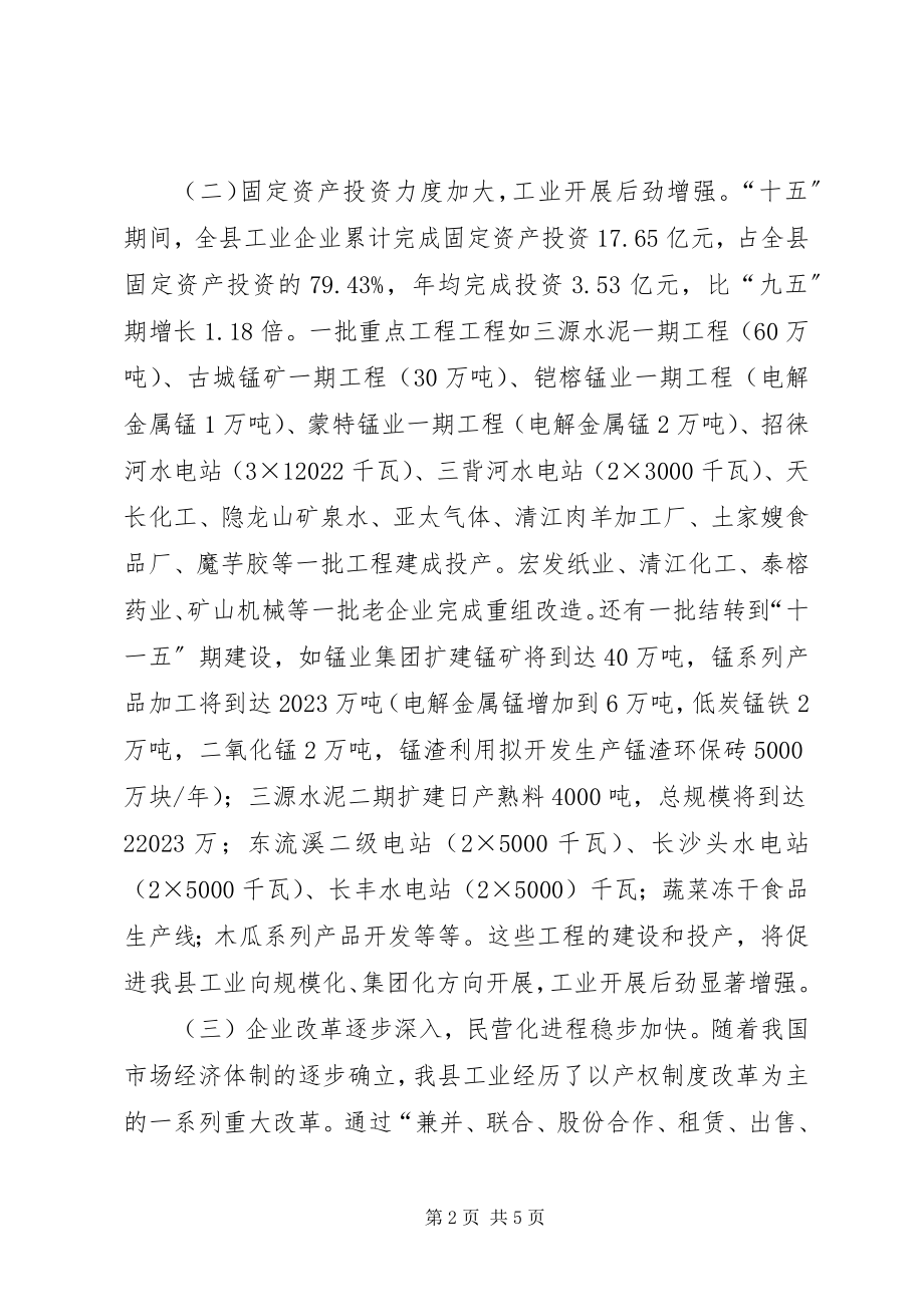 2023年xx县“十一五”新型工业化发展规划意见对规划的意见和建议.docx_第2页