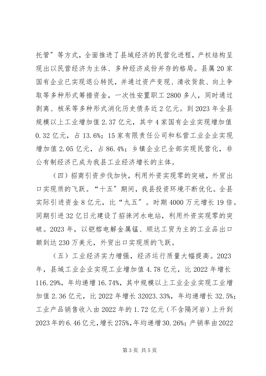 2023年xx县“十一五”新型工业化发展规划意见对规划的意见和建议.docx_第3页