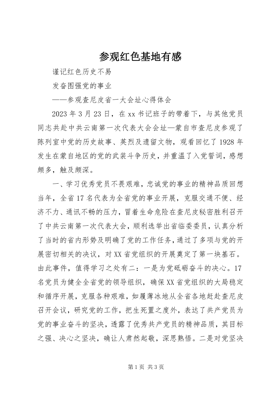 2023年参观红色基地有感新编.docx_第1页