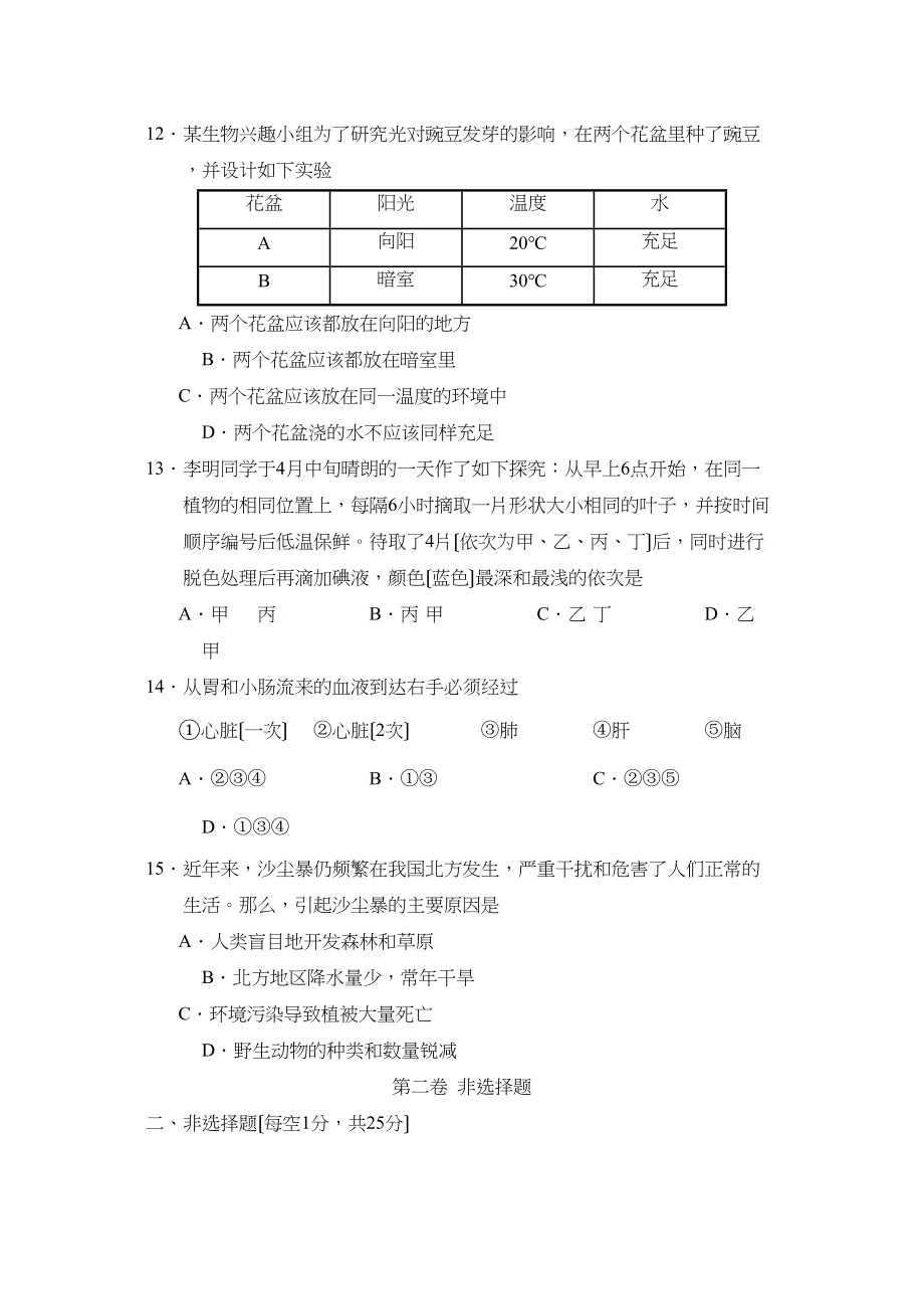 2023年度邹城市第一学期九年级期末教学质量检测初中生物.docx_第3页