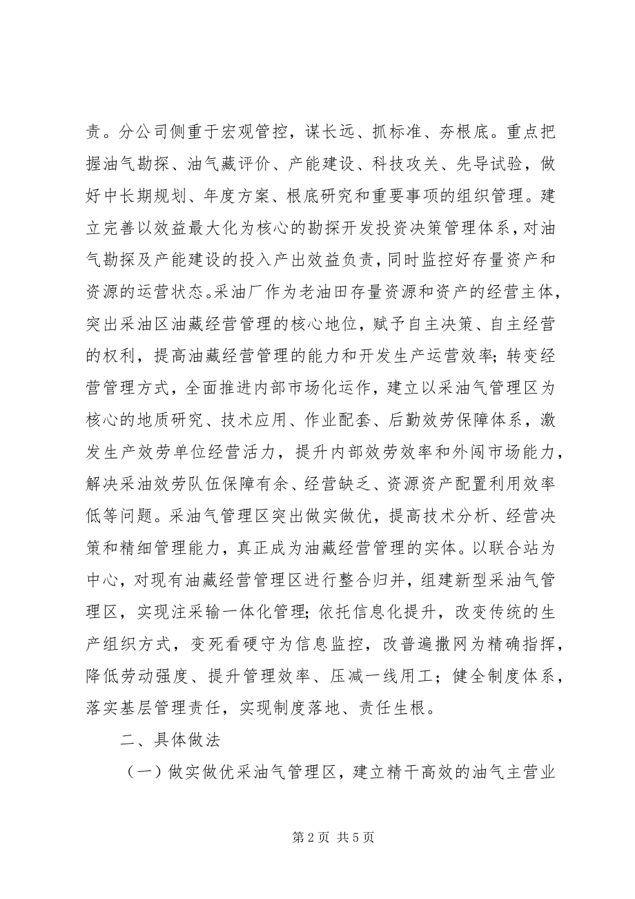 2023年老大学管理体制的研究与思考.docx_第2页