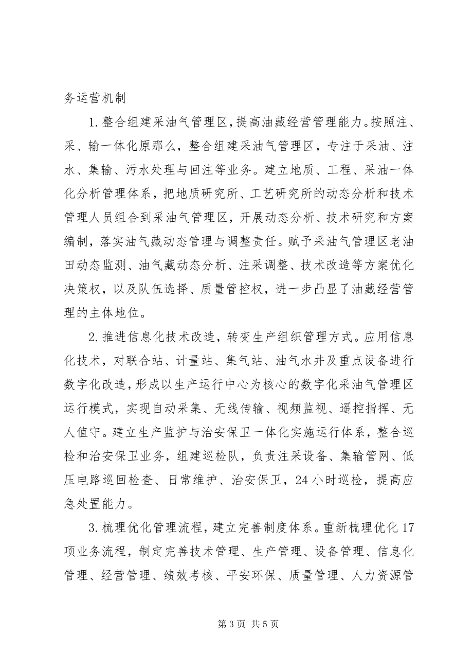 2023年老大学管理体制的研究与思考.docx_第3页