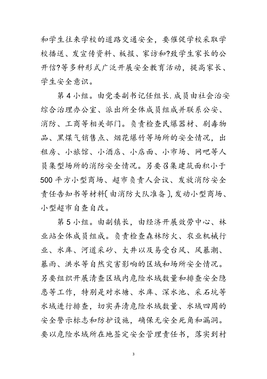 2023年投洽会期间安全监查通告范文.doc_第3页