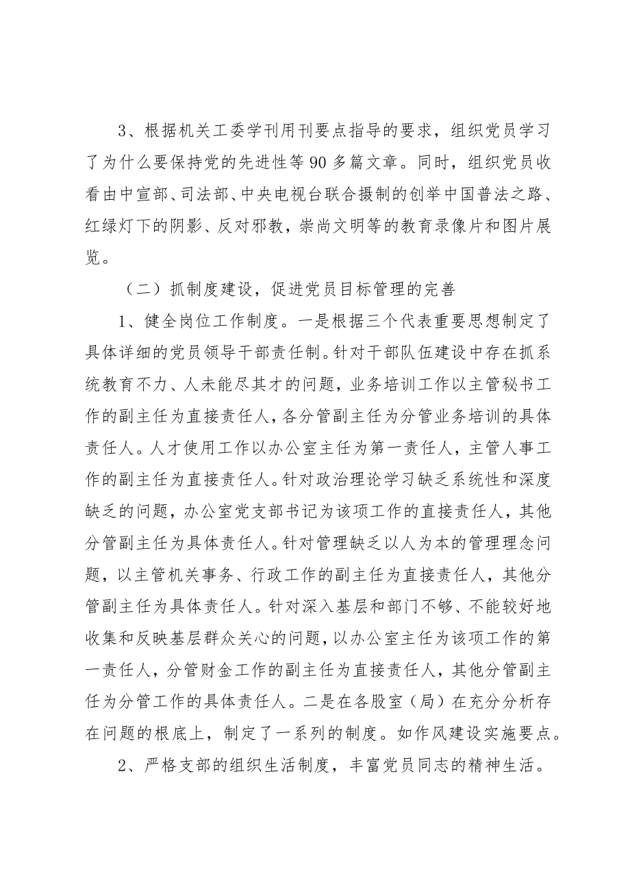 2023年党组织某年度工作总结.docx_第2页