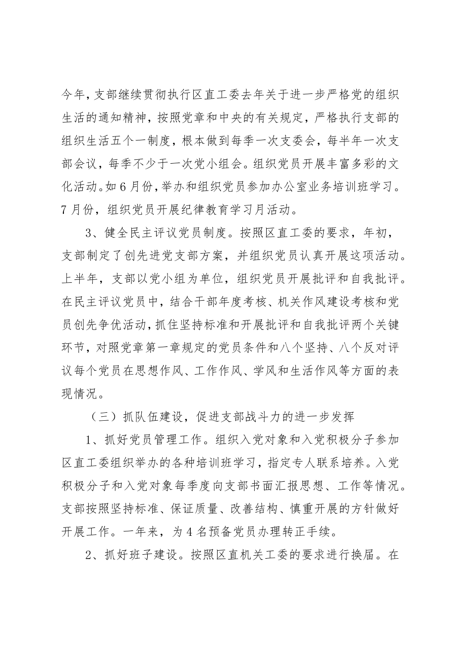 2023年党组织某年度工作总结.docx_第3页