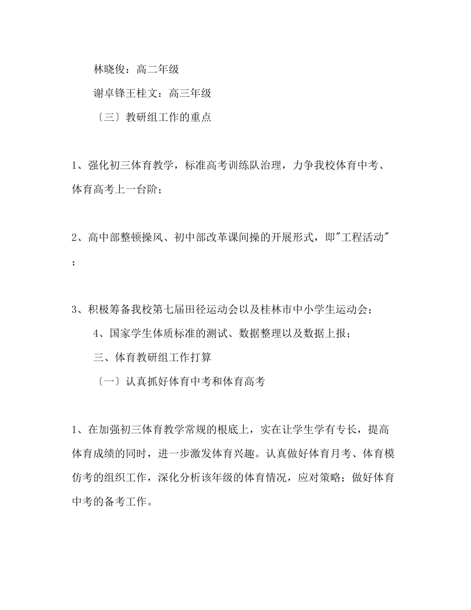 2023年中学体育教研组工作计划范文.docx_第3页