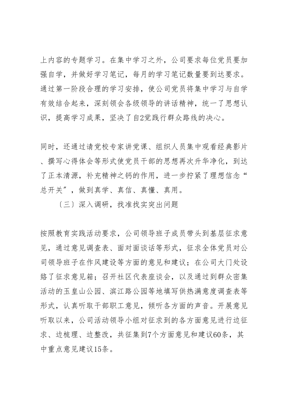 2023年恒泰热力公司党的群众路线教育实践活动总结.doc_第3页