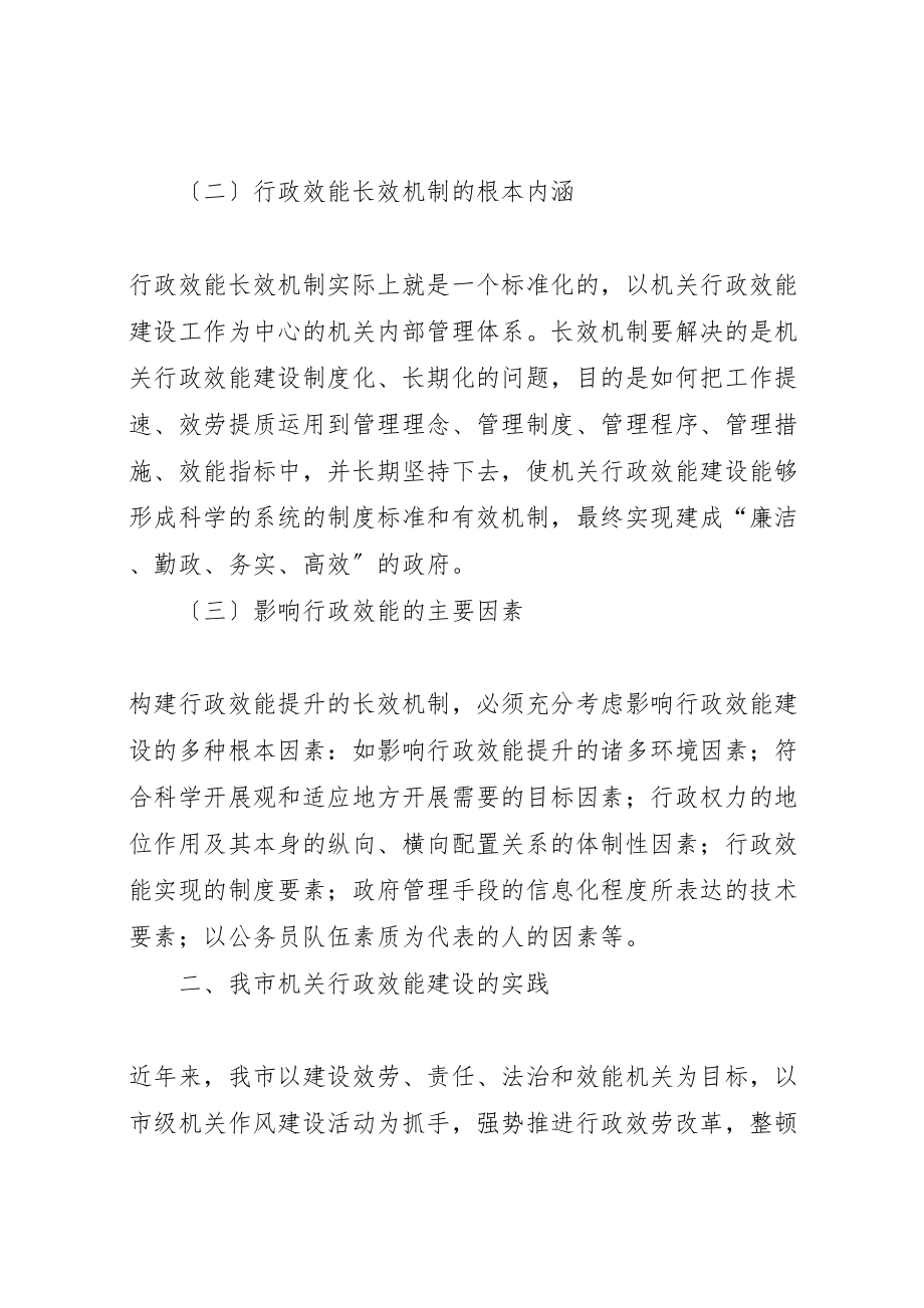 2023年关于提升我市机关行政效能建设的实践与思考.doc_第2页