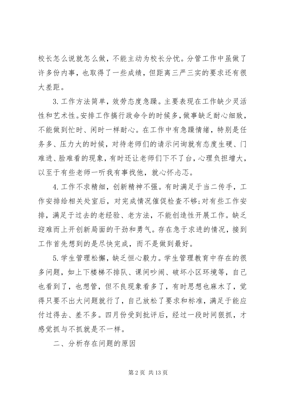 2023年小学副校长班子民主生活会讲话材料.docx_第2页