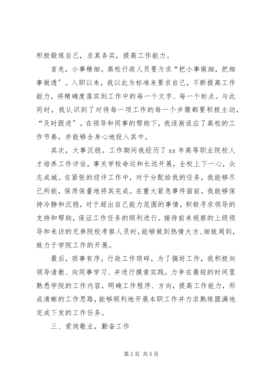 2023年高校行政管理员年终工作总结.docx_第2页