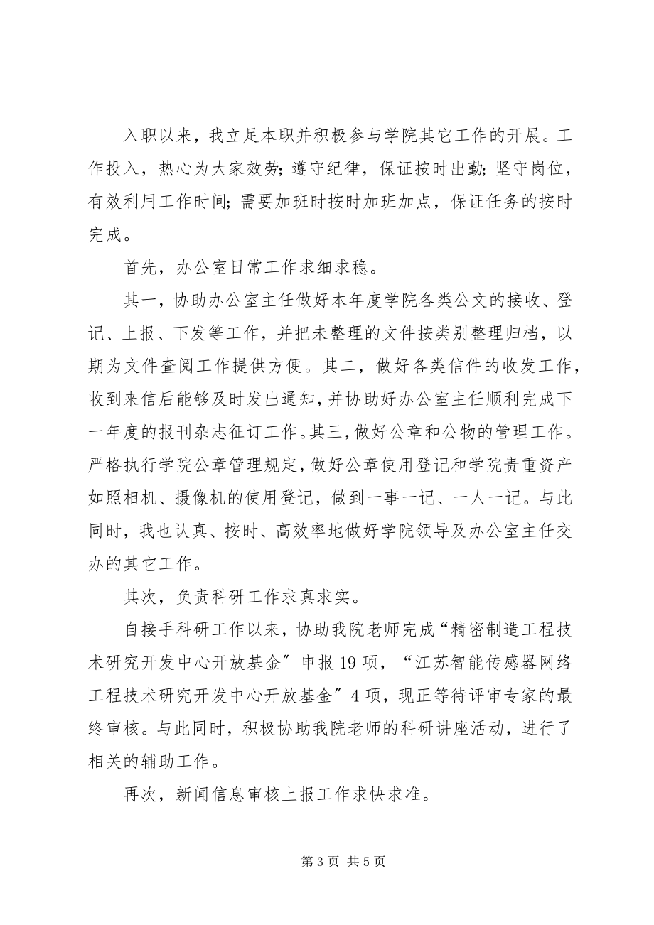 2023年高校行政管理员年终工作总结.docx_第3页