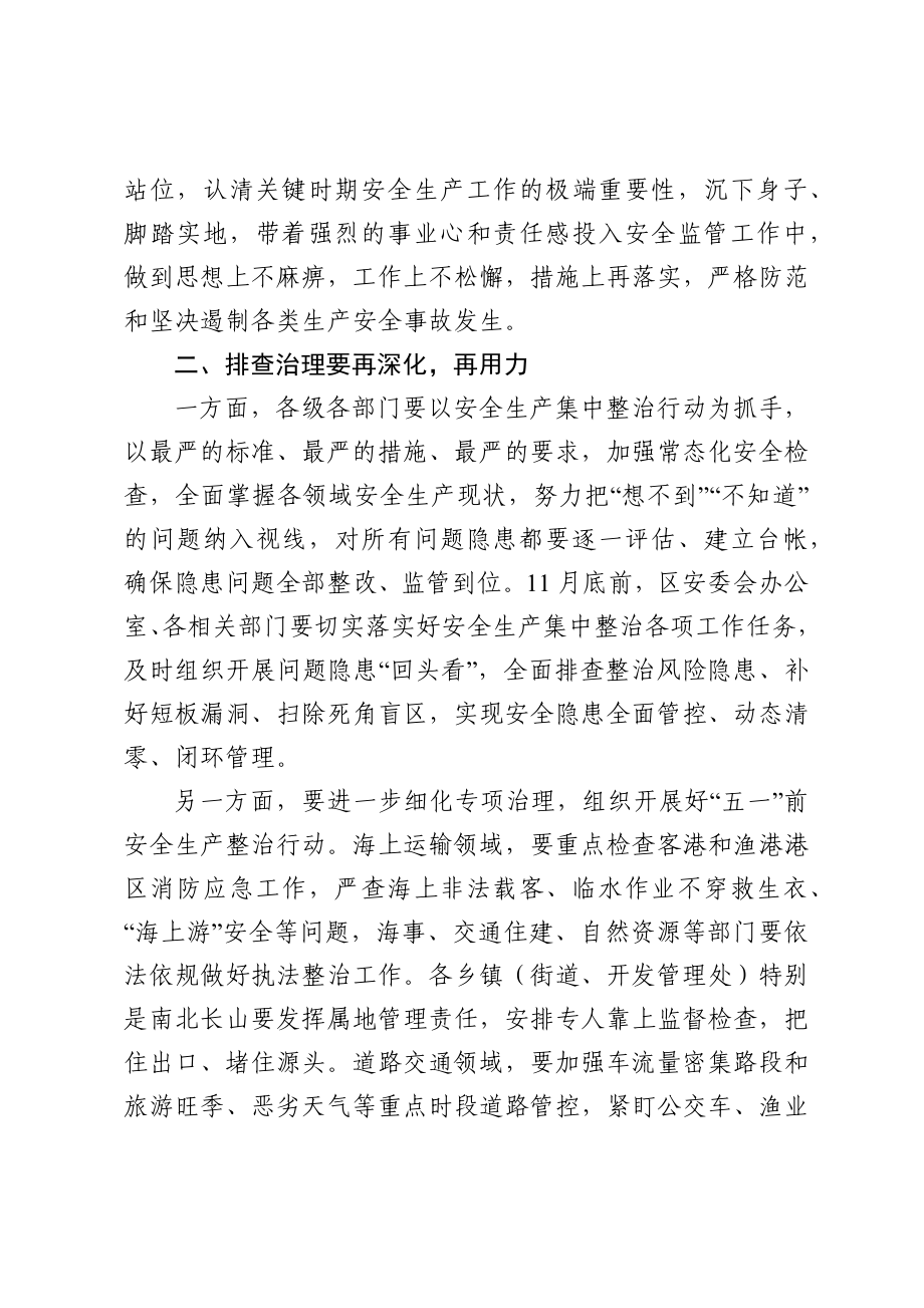 在全市安全生产视频会后的讲话提纲.docx_第2页