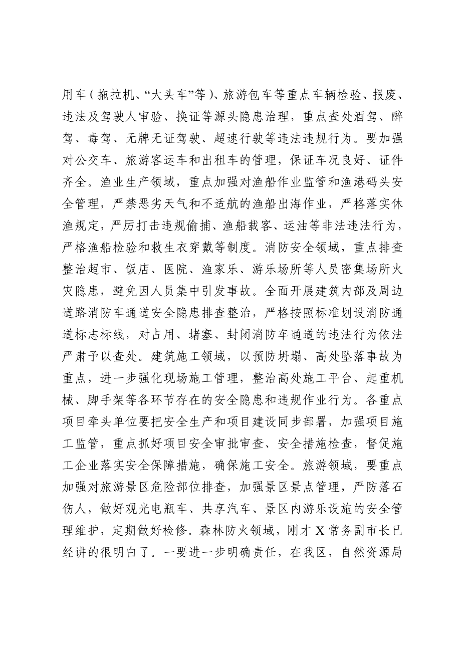 在全市安全生产视频会后的讲话提纲.docx_第3页