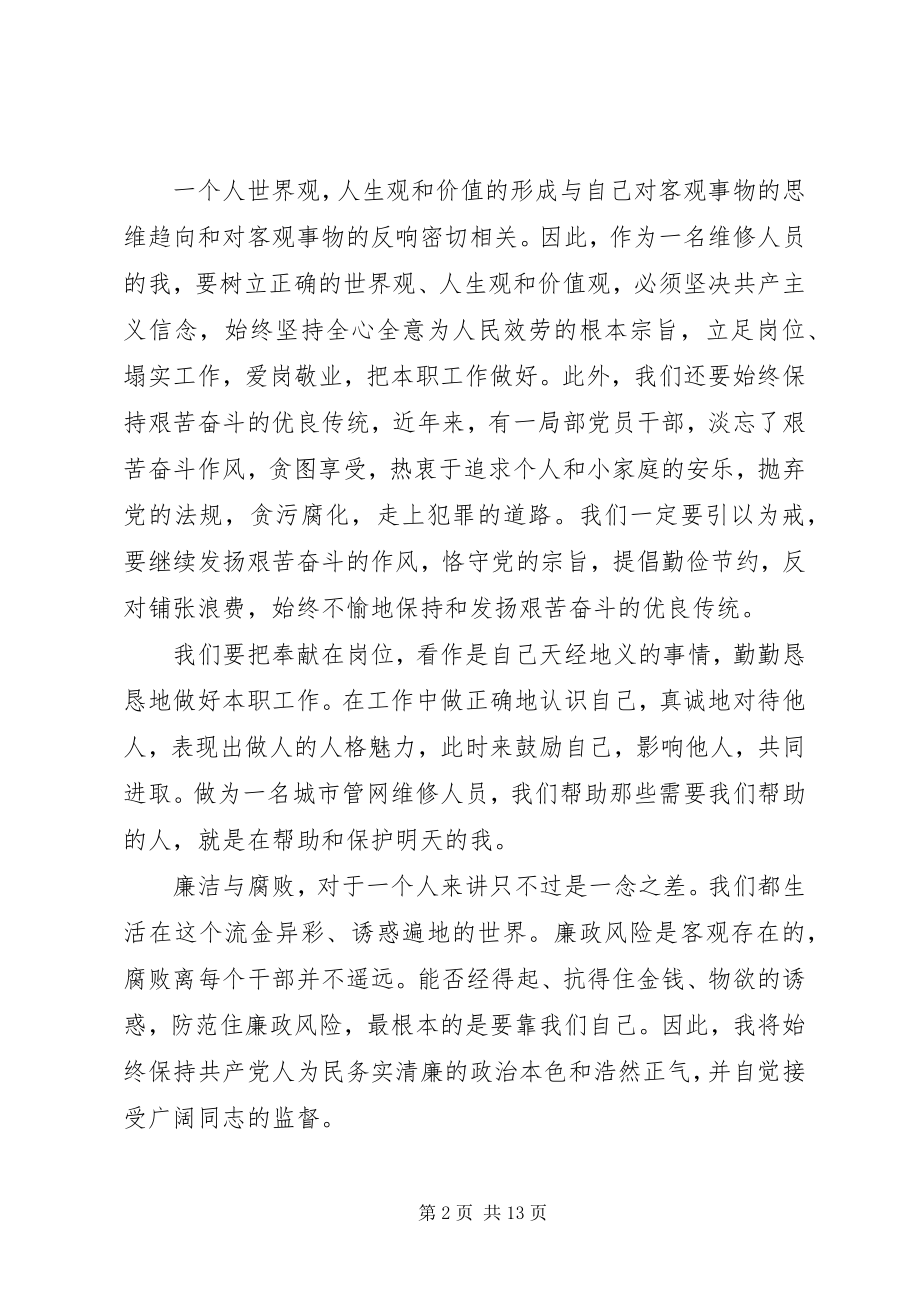 2023年贪途欲海无归路学习心得体会.docx_第2页