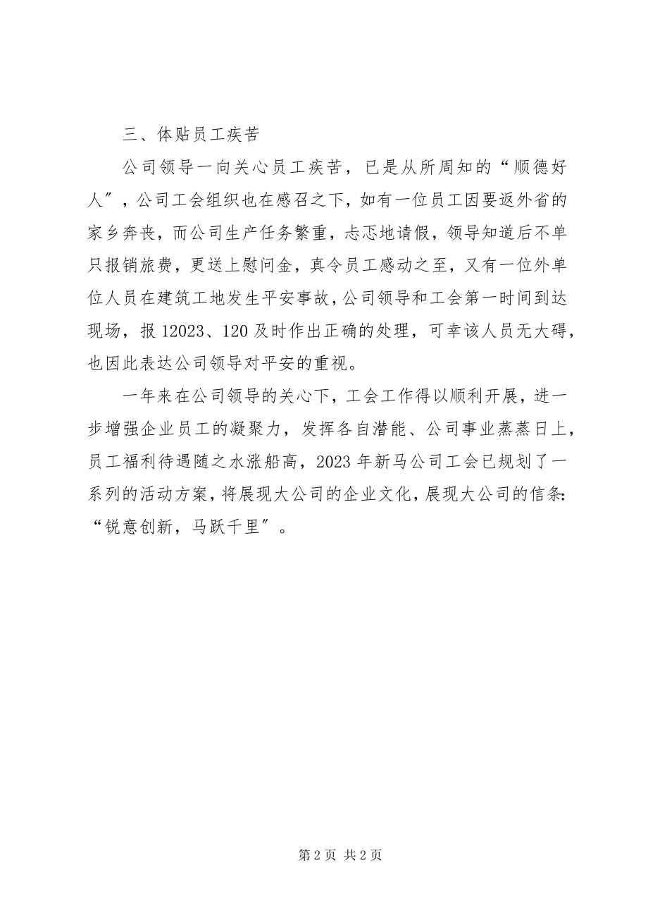 2023年工会组织工作总结.docx_第2页