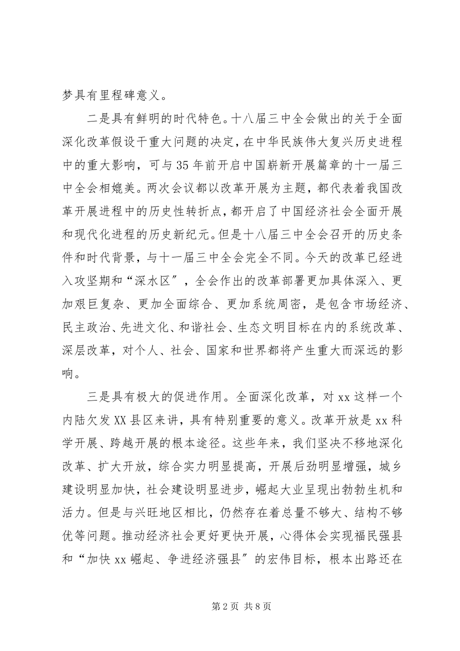 2023年县委副书记在常委扩大会上的致辞材料.docx_第2页