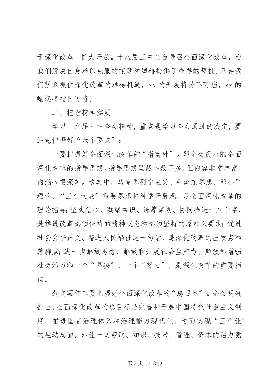 2023年县委副书记在常委扩大会上的致辞材料.docx_第3页