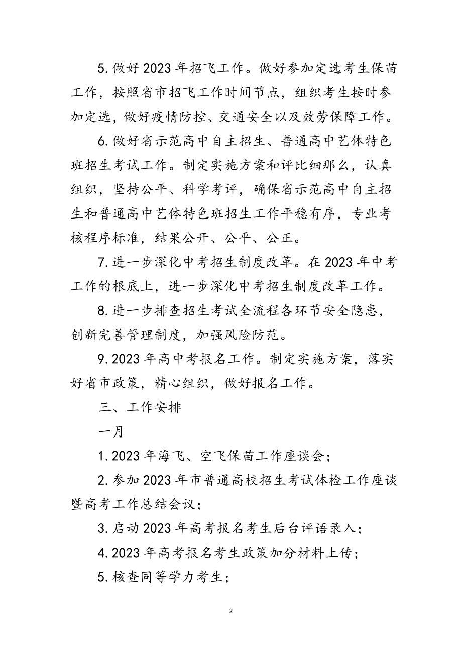 2023年教体局教育考试办年工作计划范文.doc_第2页