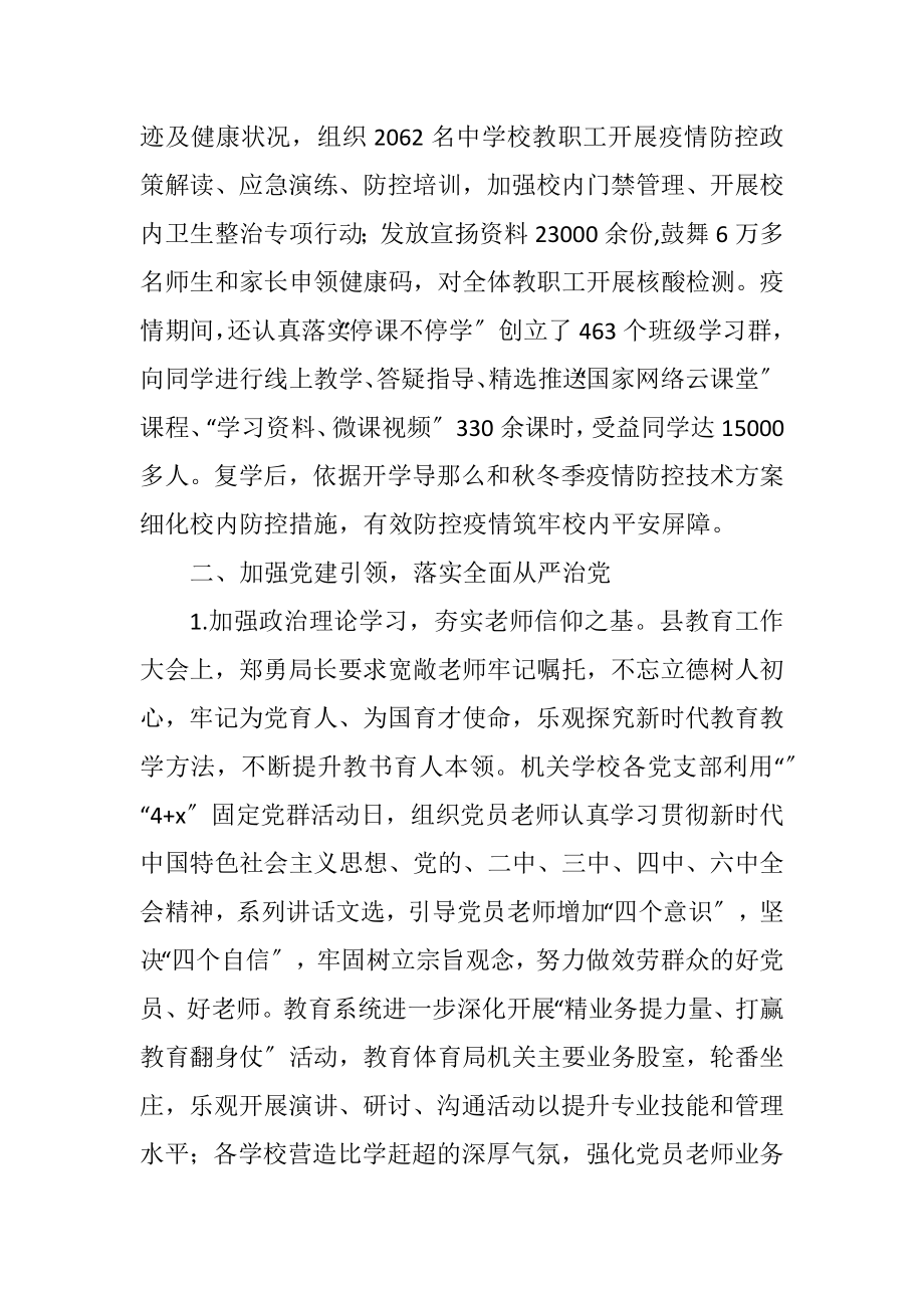 2023年县教育局2023年工作总结.docx_第2页