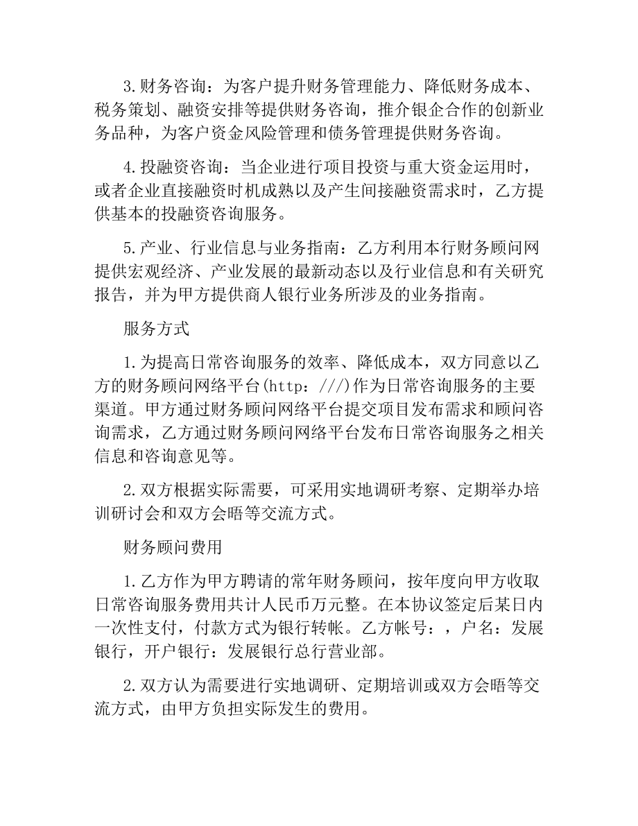 顾问聘请协议 .docx_第2页