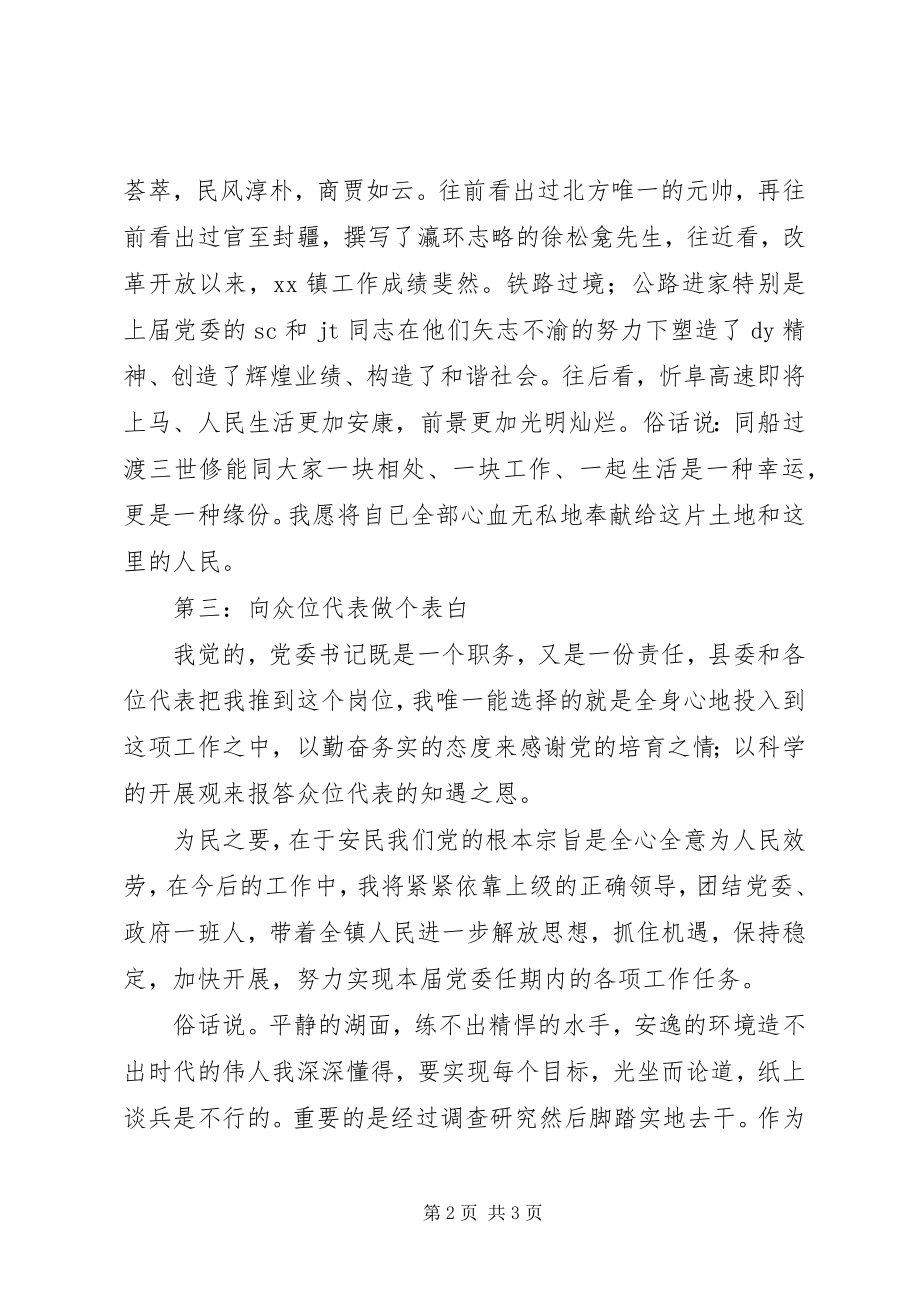 2023年xx镇党委书记就职演讲稿.docx_第2页