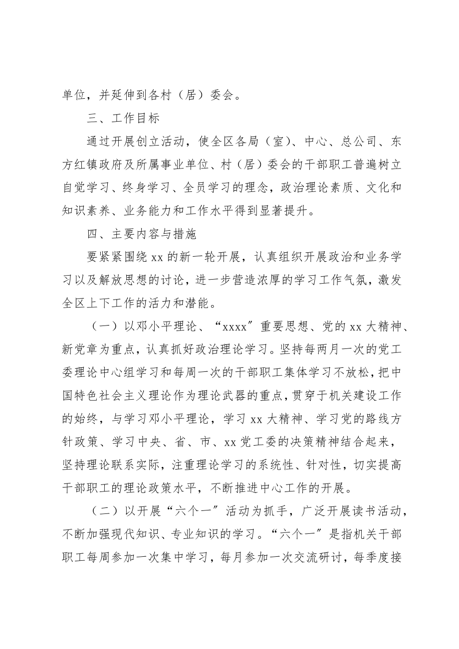 2023年创建学习型机关活动实施方案.docx_第2页