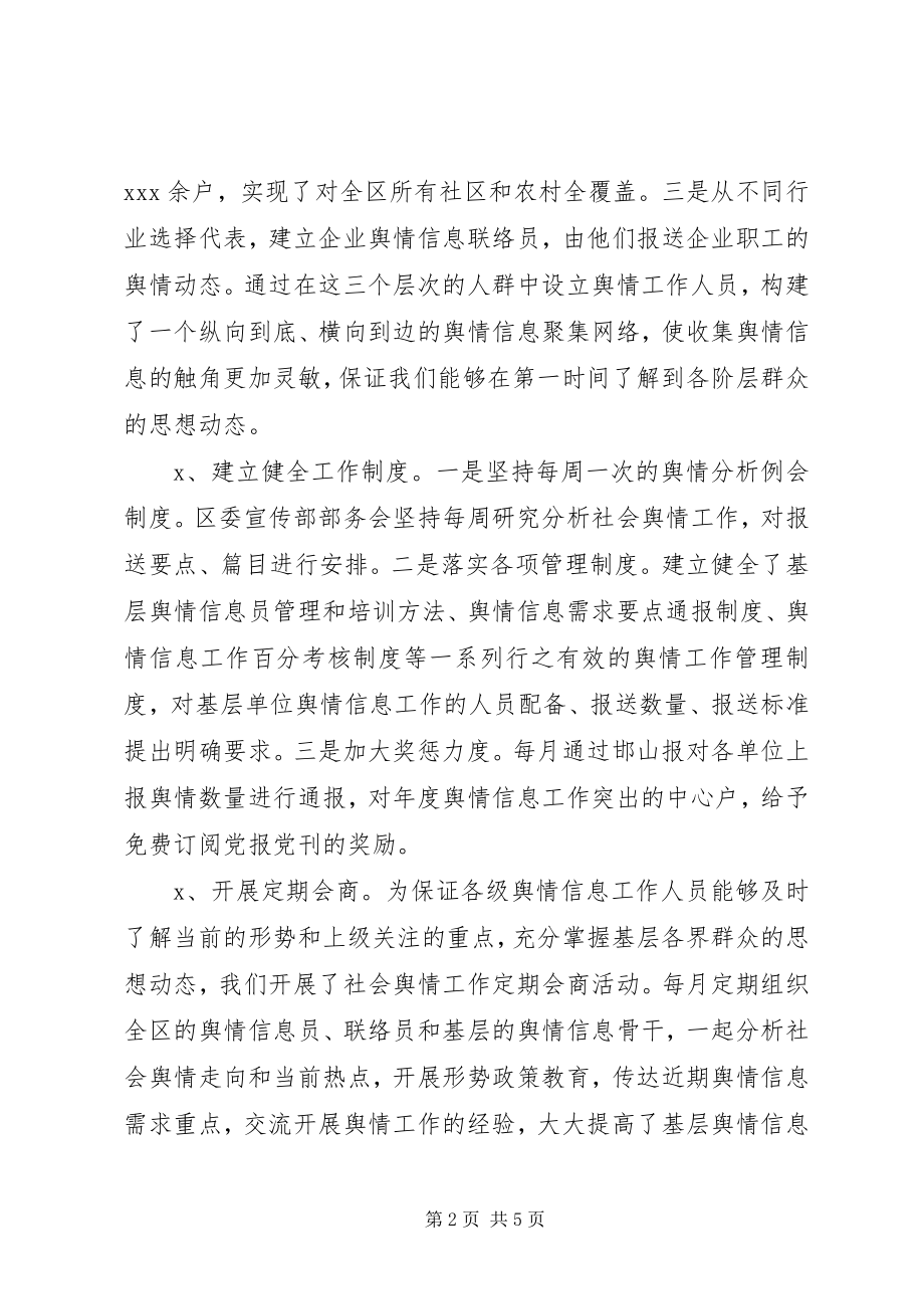 2023年信息舆情调研工作现场经验交流讲话材料.docx_第2页