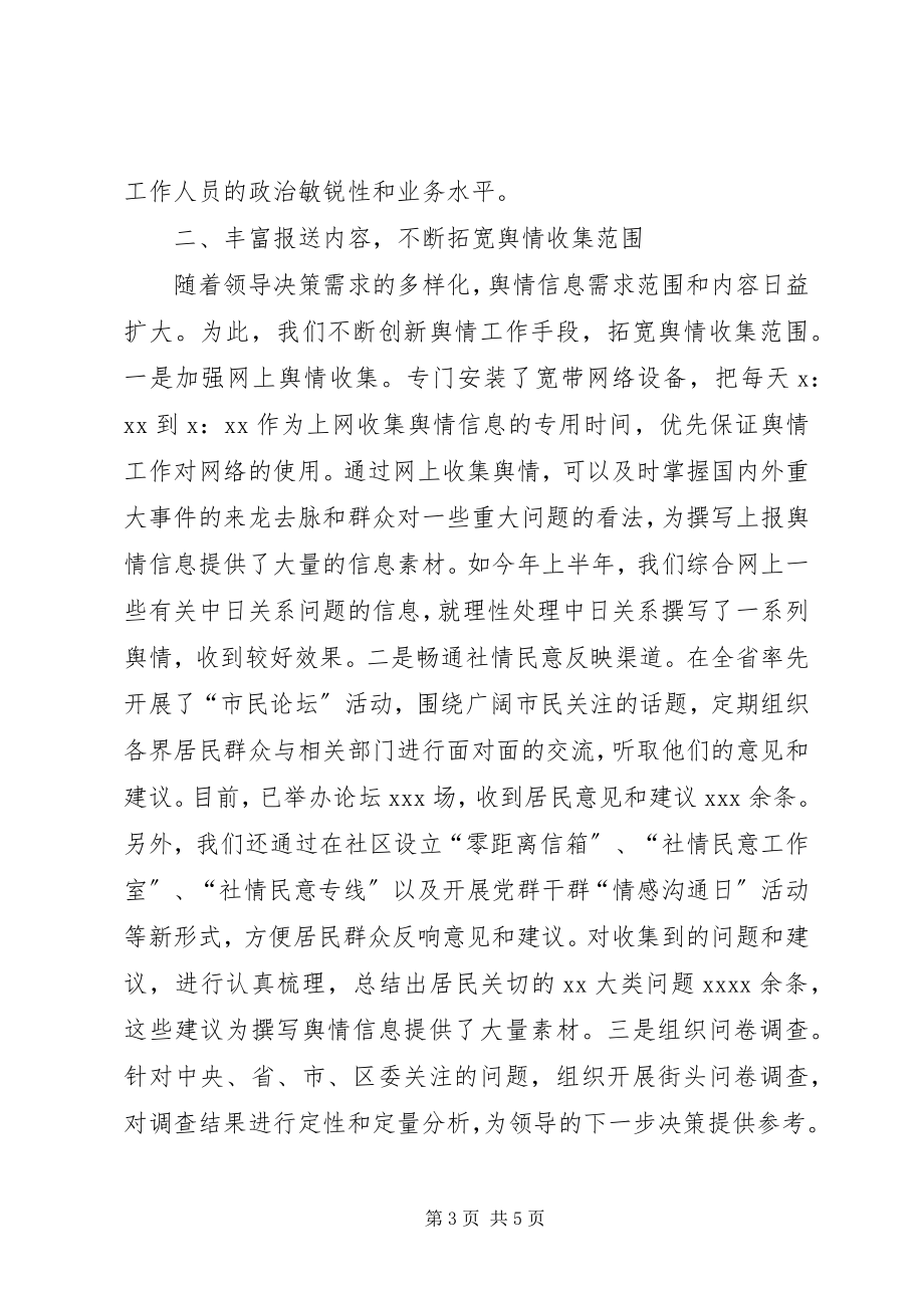 2023年信息舆情调研工作现场经验交流讲话材料.docx_第3页