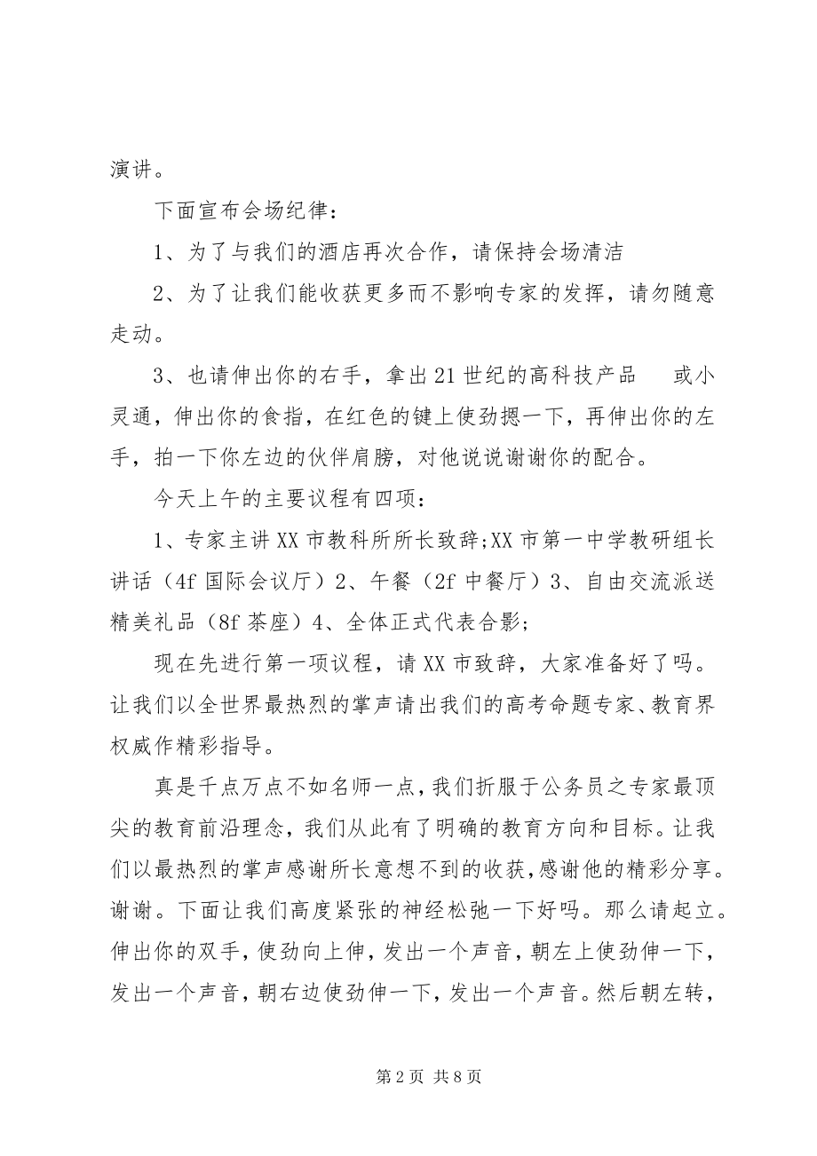 2023年学术研讨会主持词推荐.docx_第2页