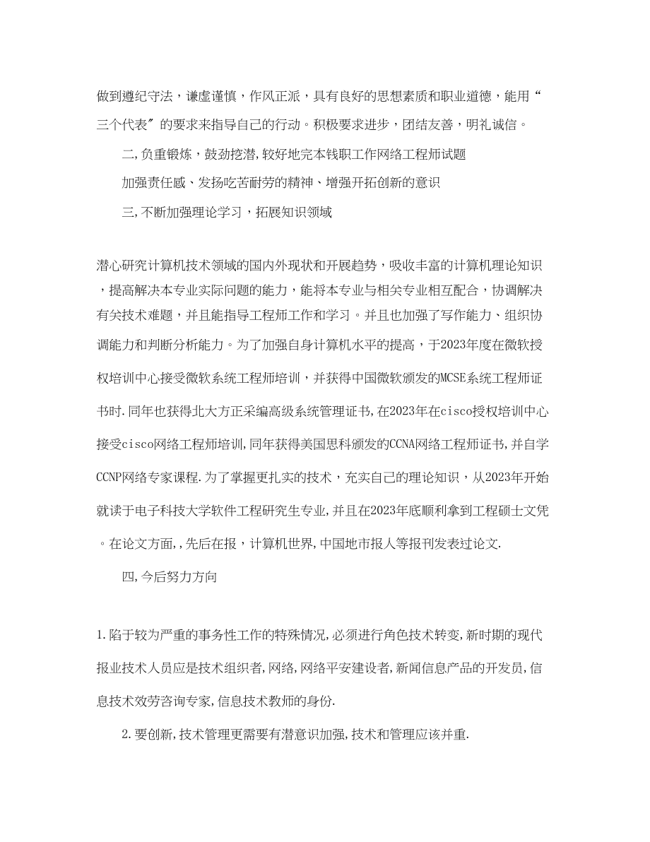 2023年网络工程师工作总结800字.docx_第2页