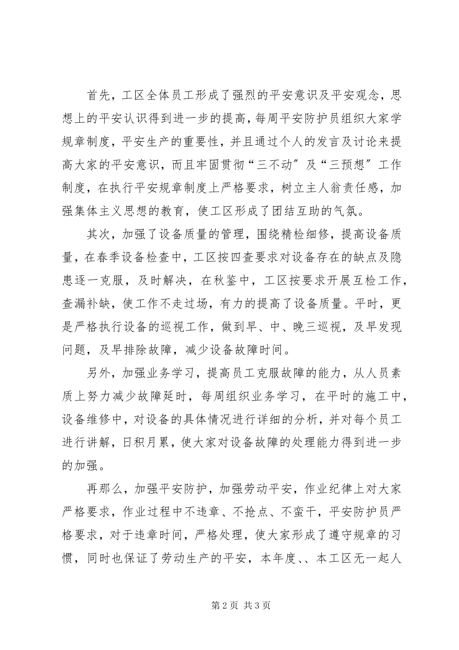 2023年工区工作总结.docx_第2页