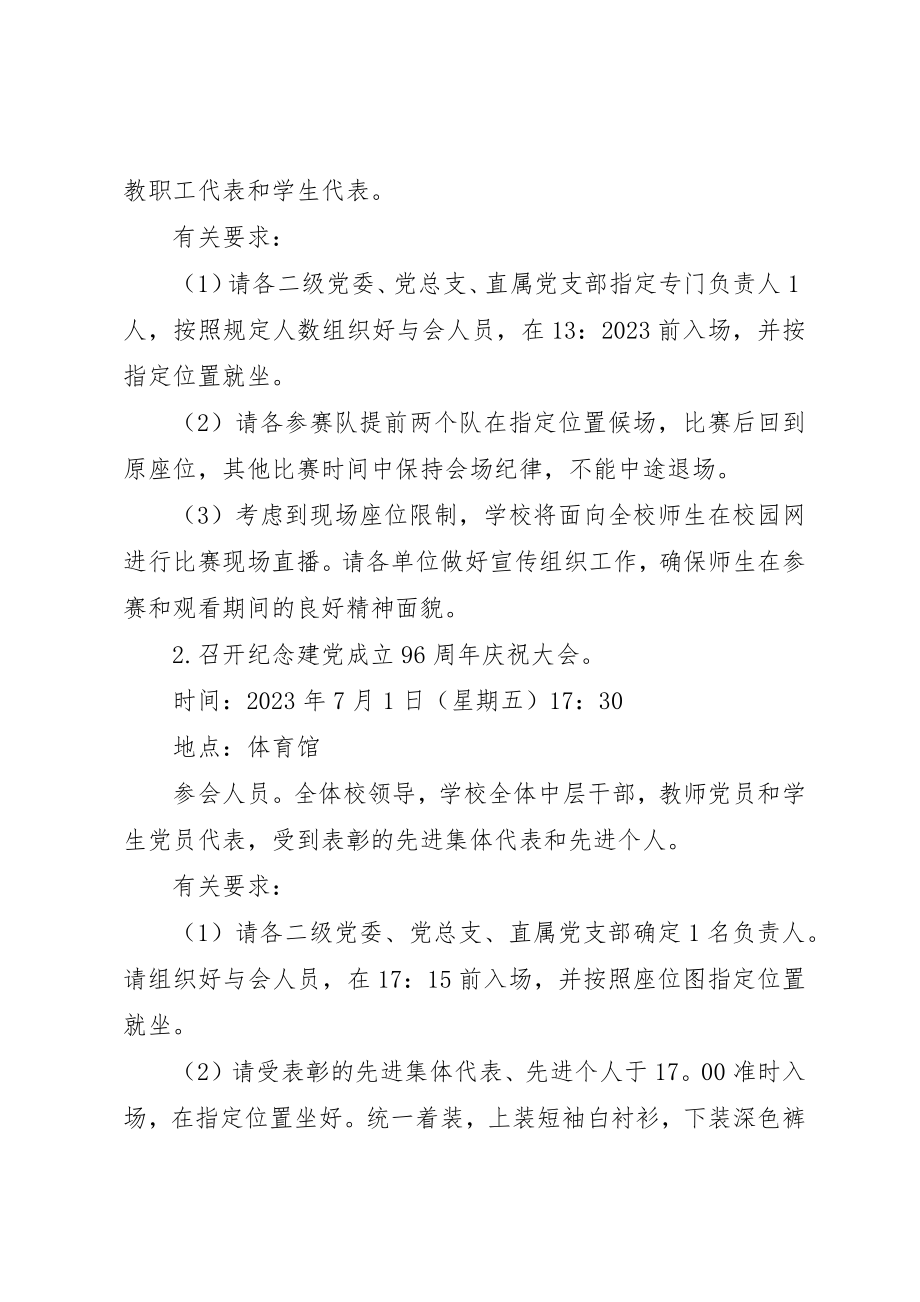 2023年大学委员会庆祝建党96周年系列纪念活动方案.docx_第2页