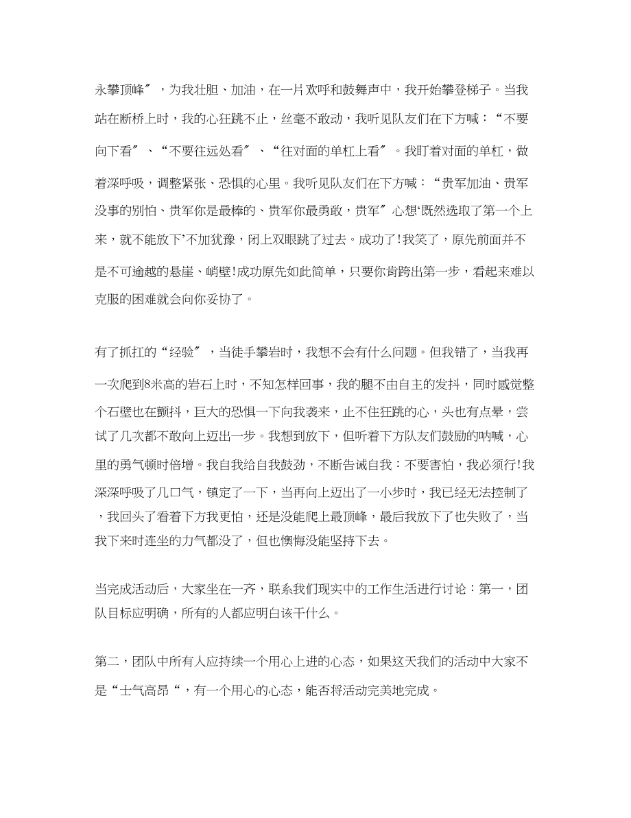 2023年关于团建拓展活动心得体会.docx_第3页