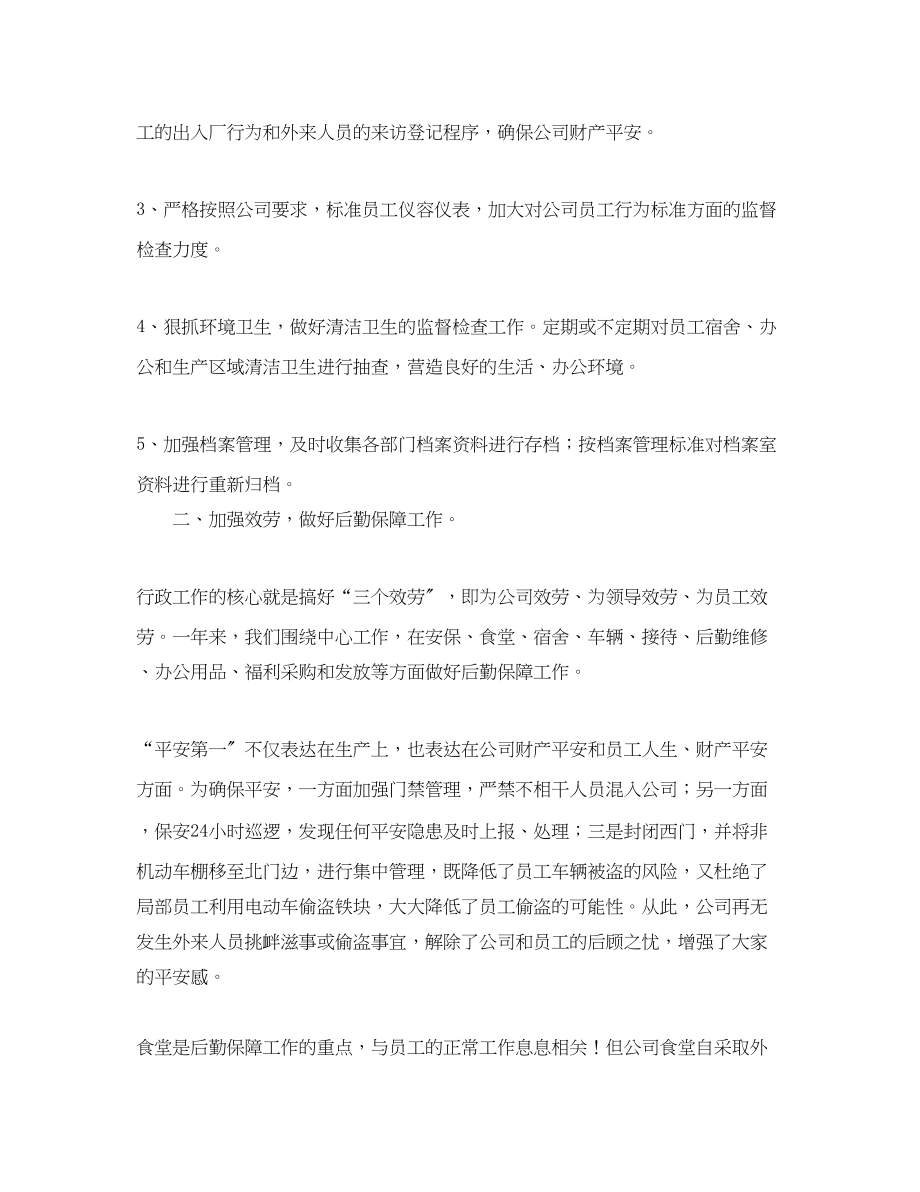 2023年行政专员个人终工作总结.docx_第3页