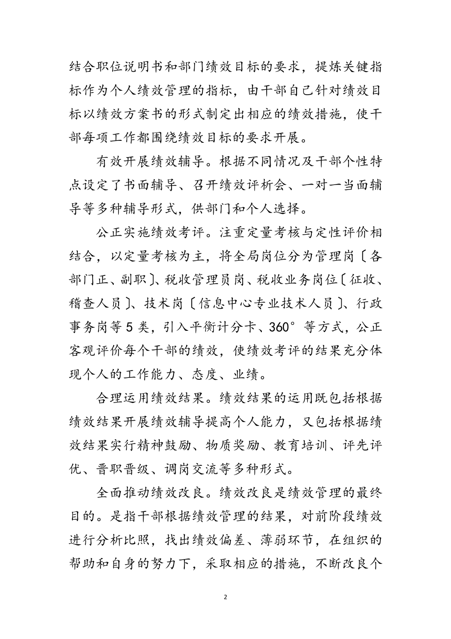 2023年地税局绩效管理经验做法范文.doc_第2页