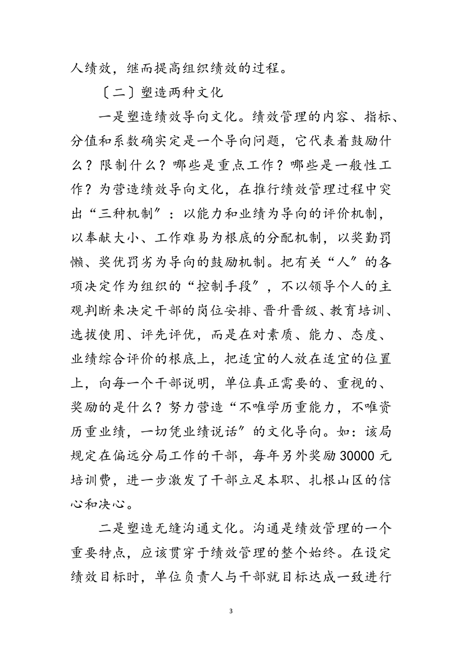 2023年地税局绩效管理经验做法范文.doc_第3页