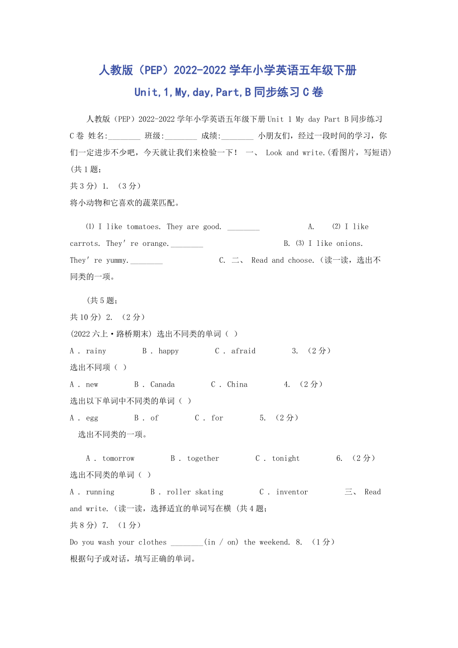 2023年人教版PEP学年小学英语五年级下册Unit1MydayPartB同步练习C卷.docx_第1页