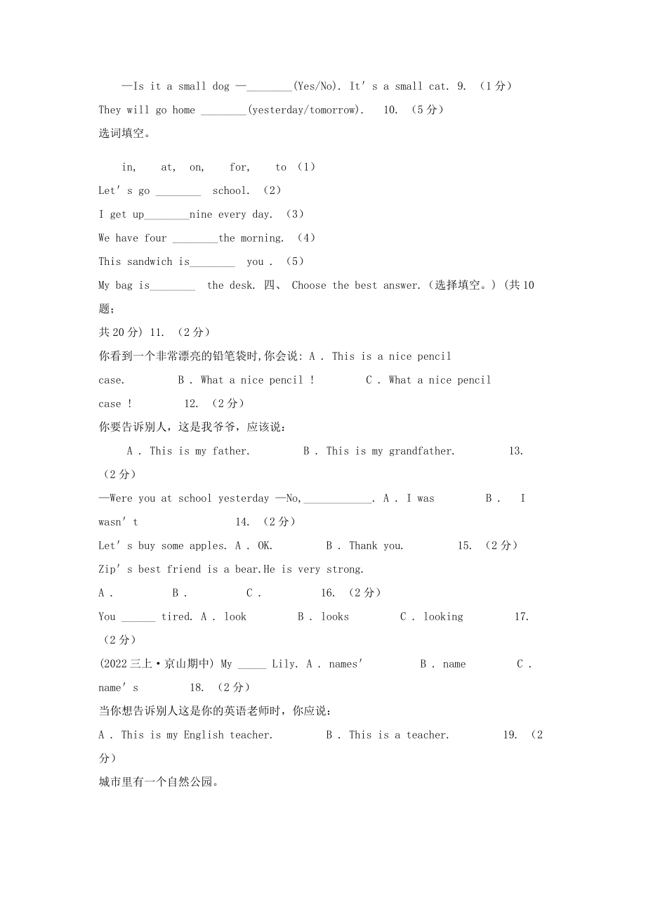 2023年人教版PEP学年小学英语五年级下册Unit1MydayPartB同步练习C卷.docx_第2页