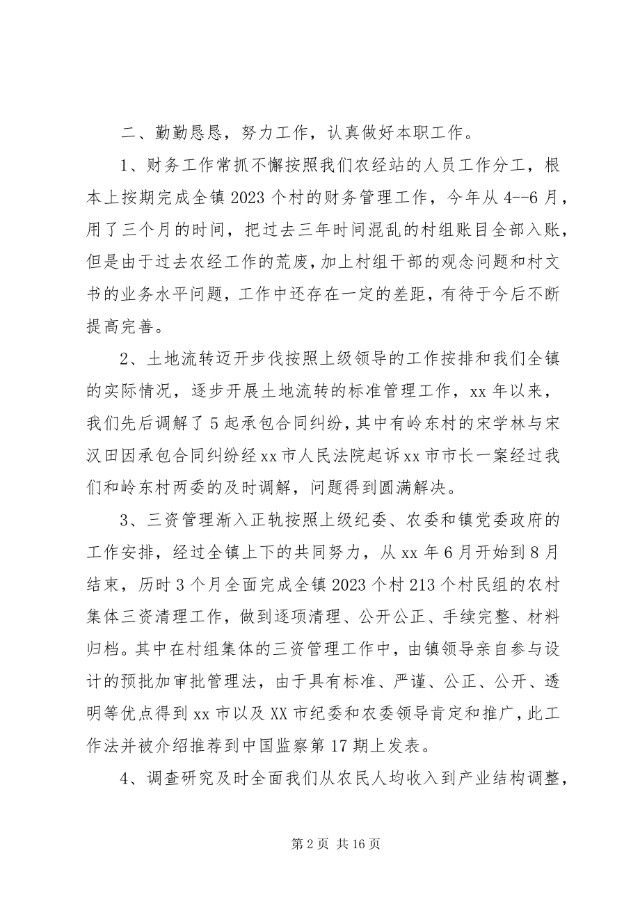 2023年乡镇农经工作总结3篇.docx_第2页